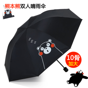 双人超大雨伞折叠创意动漫熊本熊黑胶大号男女遮阳太阳伞晴雨两用