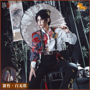 第五人格周边cos服黑白无常宿伞之魂箭竹游戏套装cosplay服装男