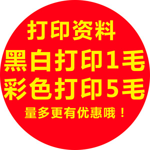 大连打印复印胶装标书图纸彩印黑白蓝图80g70g