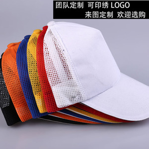 团体广告鸭舌帽定制志愿者帽子太阳帽定做透气网帽工作帽印字logo