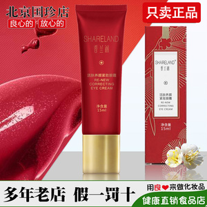 国珍香兰阁活肤养颜紧致眼霜15ml/瓶化妆护肤品系列专柜正品