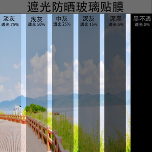 黑色玻璃贴纸窗户阳台隔热防晒太阳膜灰色遮阳挡光不透光玻璃改色