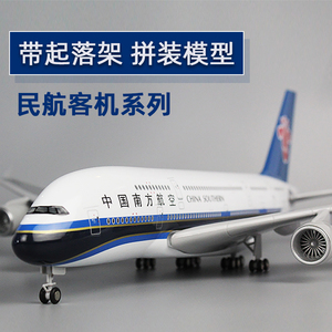 飞机模型带轮四川3U8633中国机长空客380南航仿真客机航模747国航