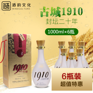 新疆特色白酒古城1910封坛二十年香浓型50度白酒整箱六瓶装包邮