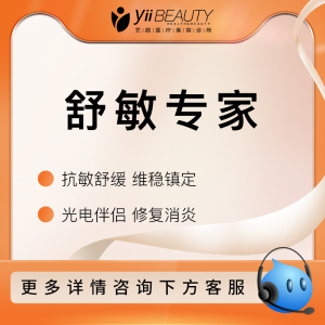 南京艺颜舒敏专家修复镇定舒缓收缩毛孔去红血丝淡化痘印