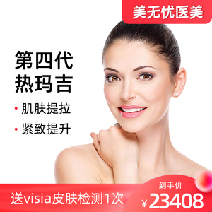 沈阳百嘉丽第四代热玛吉全脸紧致衰老淡化皱纹去眼袋法令纹