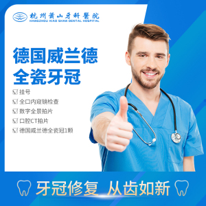 德国威兰德牙冠