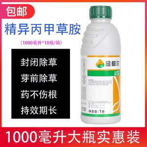 先正达 金都尔 精异丙甲草胺 一年生禾本科杂草除草剂1000ml