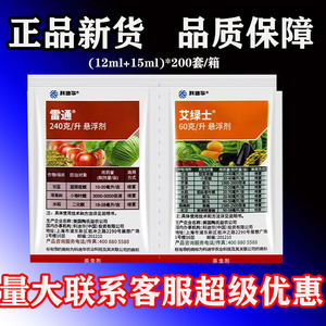 【艾绿士雷通杀虫剂】艾绿士雷通杀虫剂品牌,价格 - 阿里巴巴