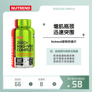Nutrend诺特兰德锌镁片促睾酮素健身增肌非肌酸片锌镁促睾胶囊zma