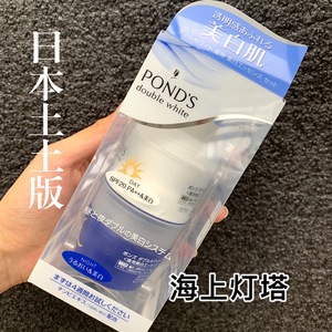 现货包邮日本本土旁氏ponds双重嫩白精华日夜美白保湿28g*2面霜