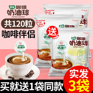 香港维记咖啡伴侣奶球植脂末奶油球奶精球淡奶液态糖包奶包袋装