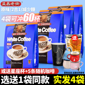 马来西亚进口益昌老街白咖啡速溶原味二合一无蔗糖咖啡粉600g袋装