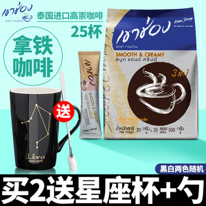 泰国原装进口高盛高崇拿铁咖啡三合一速溶咖啡粉固体饮料袋装冲饮