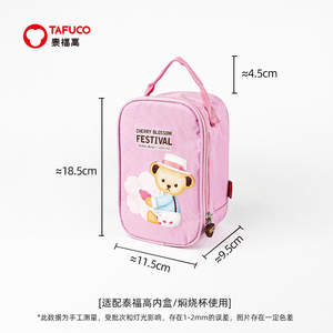 日本泰福高焖烧杯配件学生手提袋加厚铝箔层保温布包儿童便当包