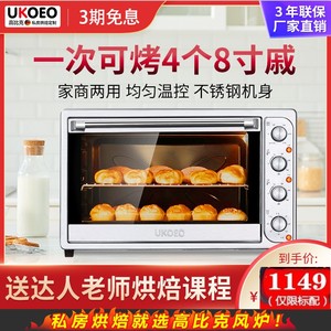 家宝德UKOEO HBD-1002家用102升多功能私房烘焙大容量商用电烤箱