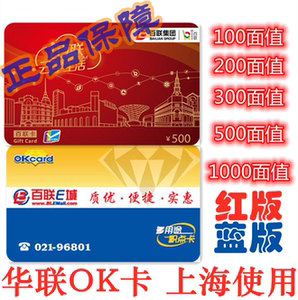 百联ok卡500