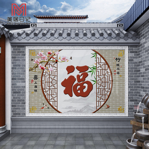 喜上眉梢福字迎门墙山水画瓷砖背景墙户外影背墙照壁复古灰色墙砖