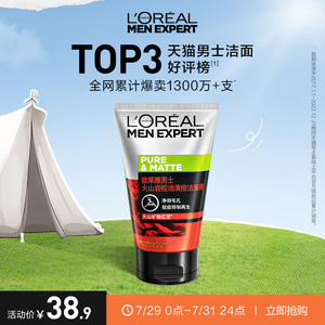 欧莱雅男士专用洗面奶火山泥控油清痘深层清洁毛孔去黑头洁面乳男