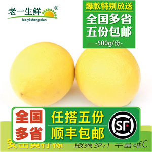 【老一生鲜】新鲜四川安岳黄柠檬 500g柠檬多省包邮尤力克黄柠檬