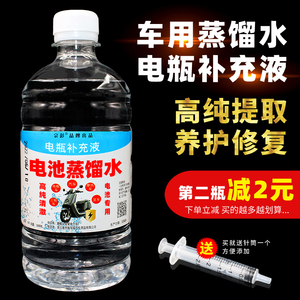 电瓶修复液复活蓄电池干电池补充液蒸馏水电瓶专用铅酸电池通用水