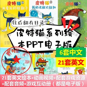 皮特猫中文英文绘本PPT课件电子版音频视频讲故事我拯救了圣诞节