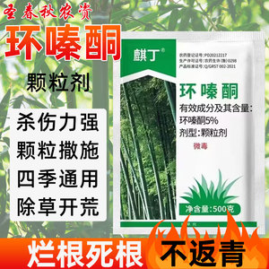 环嗪哃环嗪酮环泰铜除草烂根剂颗粒杂树竹子还秦同秦酮青铜瑧酮桐