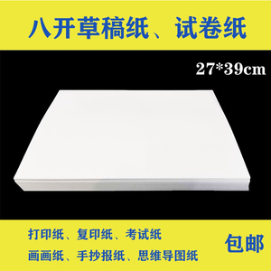 八开稿纸