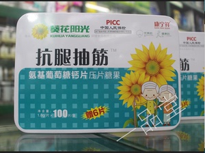 葵花阳光康宁祥抗腿抽筋氨基葡萄糖钙片手脚抽筋肿胀疼麻木中老钙