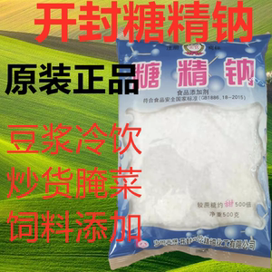 工农牌糖精钠 食用500g大粒 爆米花 冷饮 蜜饯 甜味剂500倍甜度