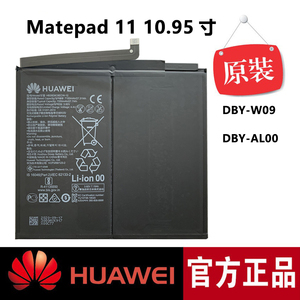 华为matepad11平板电池原装耐用DBY-W09\AL00全新10.95寸内置电板