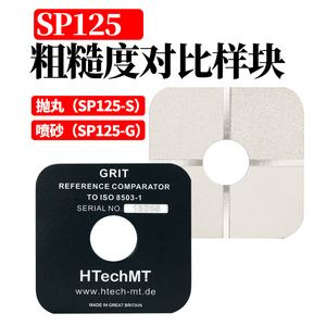 SP125喷砂粗糙度对比样块SA2.5级表面工程抛丸比较板IS08503标准