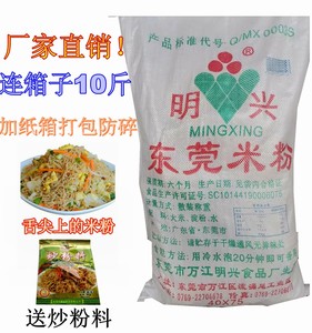 广东东莞特产明兴米粉 米线丝米粉炒米粉汤米蒸米粉10斤装加纸箱