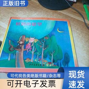 儿童音乐故事宝盒2：妖精的愿望 少年儿童 2003-09