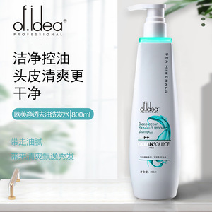 欧芙海洋去屑洗发水