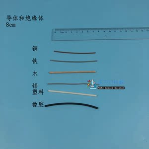 导体和绝缘体诺贝尔科教电科学实验器材铜铁铝木塑料橡胶棒