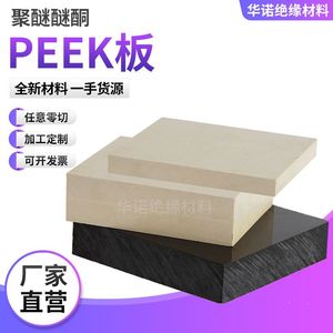 进口peek板黑色加工防静电 PEEK板材本色塑料绝缘pps加纤方块定制