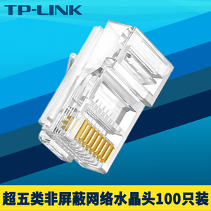 TP-LINK TL-EH5e-100 CAT5e超五类非屏蔽网络水晶头100个盒装RJ45网线连接头镀金三叉铜8芯千兆高韧性耐插拔