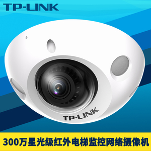 TP-LINK TL-IPC432MP-D2.8 300万高清电梯监控专用摄像机星光线红外夜视录音防暴插卡远程网络探头DC/PoE供电