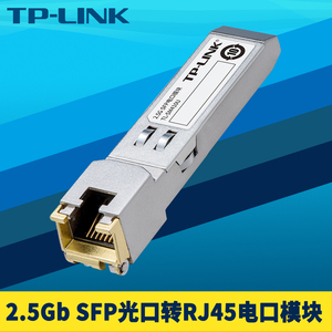 TP-LINK TL-SM410U 2.5G SFP光纤口转RJ45电口模块高速千兆网口转换器即插即用交换机路由器NAS电脑网线连接