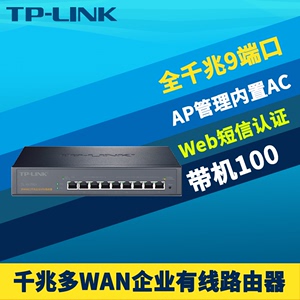 TP-LINK TL-R479G+ 千兆9口有线路由器AC多WAN口带宽叠加1进8出家用组网弱电箱分线企业级上网行为管理云远程