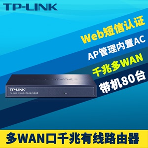 TP-LINK TL-R483G千兆5口有线路由器多WAN带宽叠加企业级家用公司商用AP管理器AC出租屋带机80云远程控制IPV6