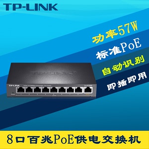 TP-LINK TL-SF1009P 9口百兆PoE交换机AP网络监控摄像机8口标准poe供电器模块智能识别免配置62W大功率挂墙孔