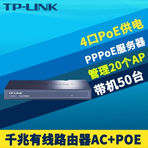 TP-LINK TL-R473GP-AC 千兆一体式5口有线路由器AP管理4口PoE供电模块AC家用WIFI组网弱电箱分线IPTV网络共线