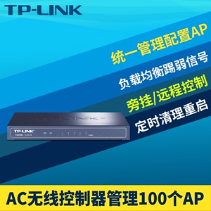 TP-LINK TL-AC100 AC控制器吸顶面板式无线AP集中统一配置管理器快速无缝漫游云APP远程管理接入认证负载均衡