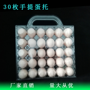 手提塑料鸡蛋托30枚小号中号吸塑托盘一次性大号土鸡蛋包装透明盒