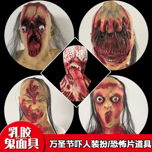 万圣节恐怖惊悚丧尸乳胶头套 吓人带发鬼面具密室鬼屋npc装扮道具