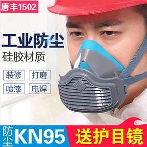 唐丰1502防尘口罩工业粉尘透气口鼻罩装修电焊硅胶防毒面具呼吸器