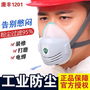 唐丰1201硅胶防尘口罩防工业粉尘透气易呼吸电焊灰防毒面具过滤棉