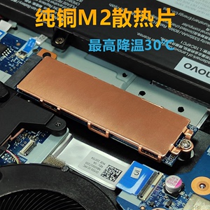 笔记本M2 2230 2280固态硬盘 紫铜 纯铜散热片贴导热垫 散热器